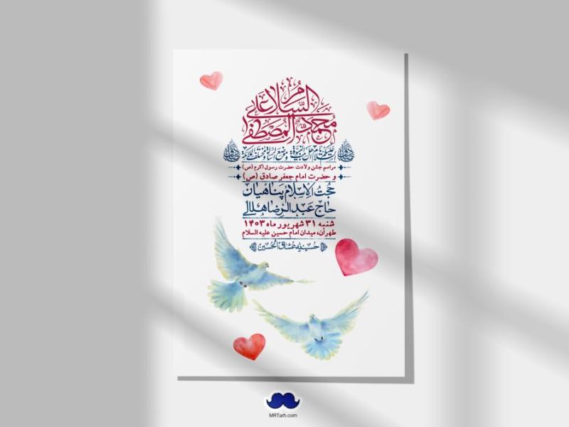 -اطلاعیه-لایه-باز-ولادت-پیامبر-اکرم-(ص)-و-امام-جعفر-صادق-(ع)-+-استوری-شبکه-های-اجتماعی