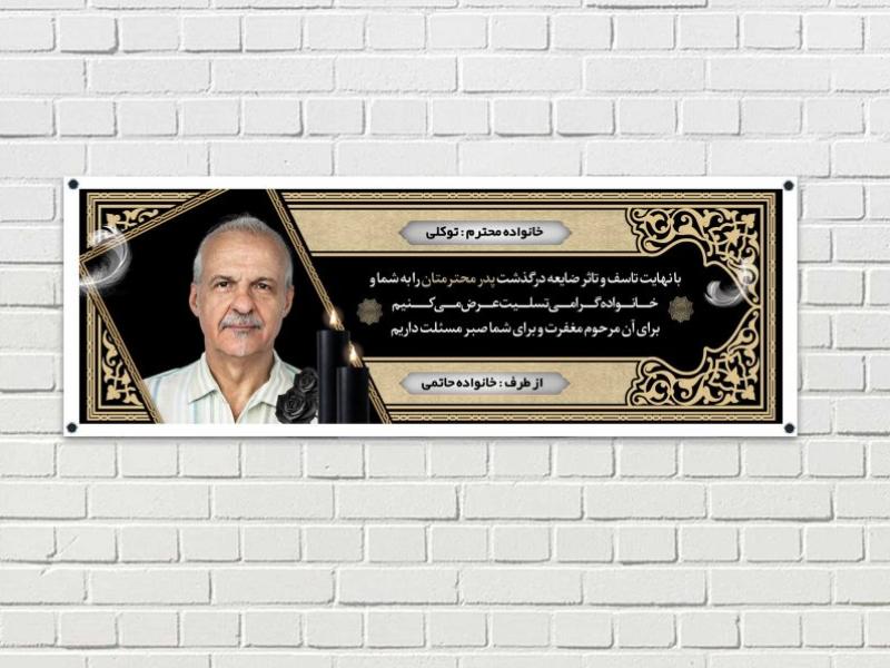 طرح-بنر-تسلیت-فوت-پدر-