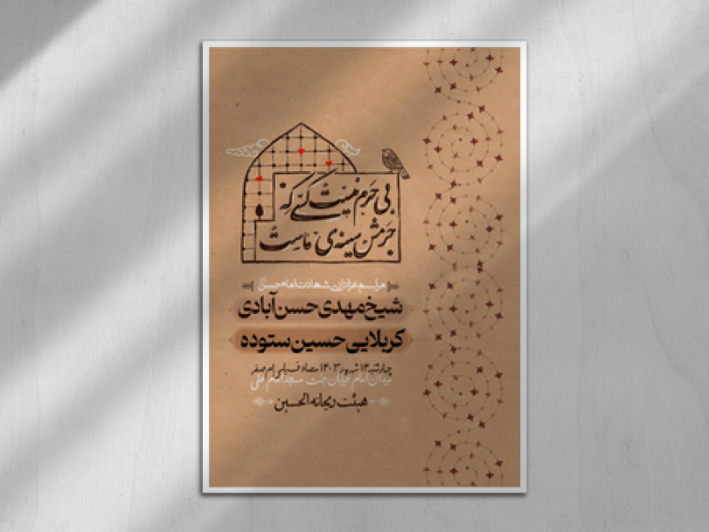 اطلاعیه-شهادت-امام-حسن-مجتبی(ع)