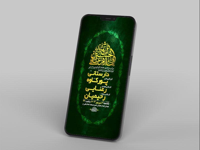 -طرح-لایه-باز-استوری-عزاداری-جاماندگان-اربعین-حسینی-
