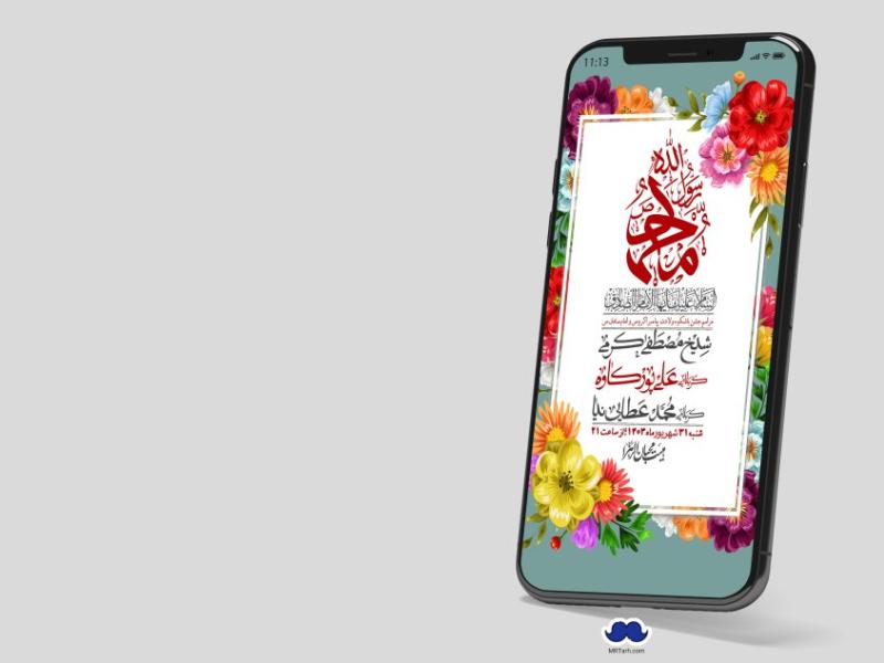 استوری-لایه-باز-ولادت-پیامبر-اکرم-(ص)-و-امام-جعفر-صادق-(ع)