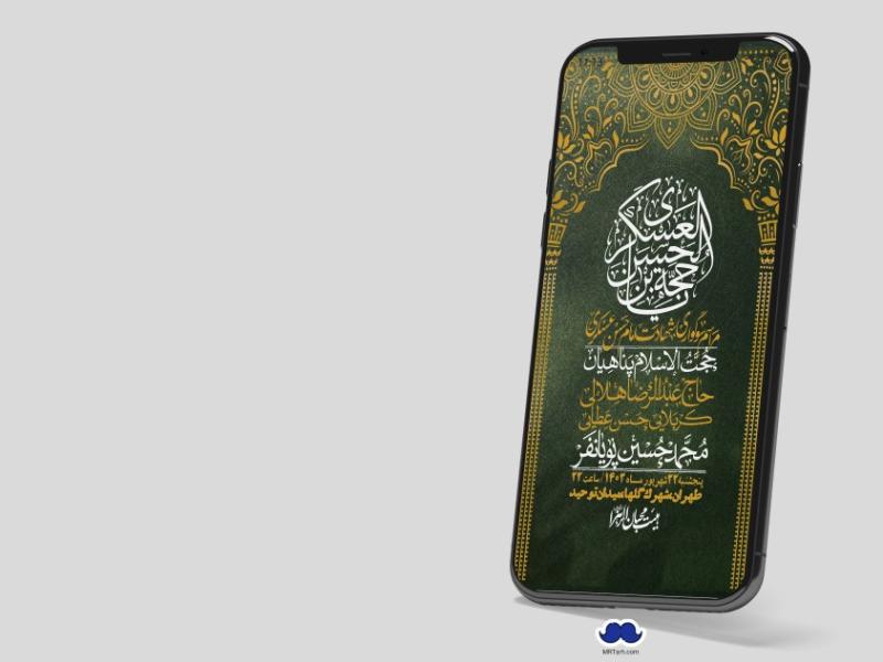 استوری-لایه-باز-شهادت-امام-حسن-عسکری-ع