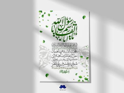  اطلاعیه لایه باز ولادت پیامبر اکرم (ص) و امام جعفر صادق (ع) + استوری شبکه های اجتماعی