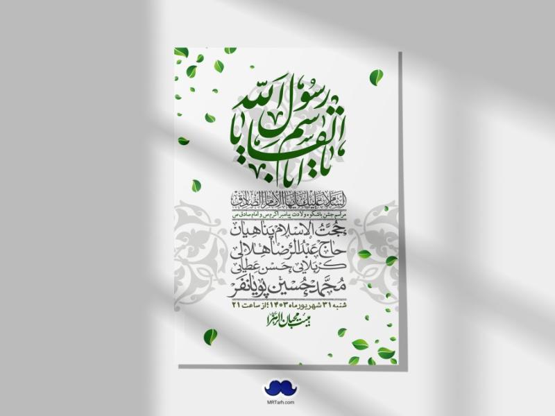 -اطلاعیه-لایه-باز-ولادت-پیامبر-اکرم-(ص)-و-امام-جعفر-صادق-(ع)-+-استوری-شبکه-های-اجتماعی