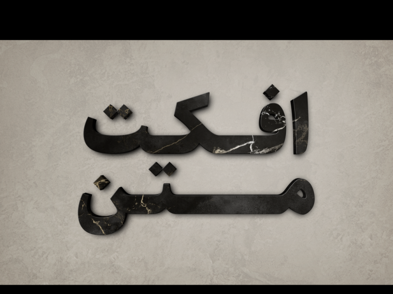 طرح-لایه-باز-افکت-متن-PSD