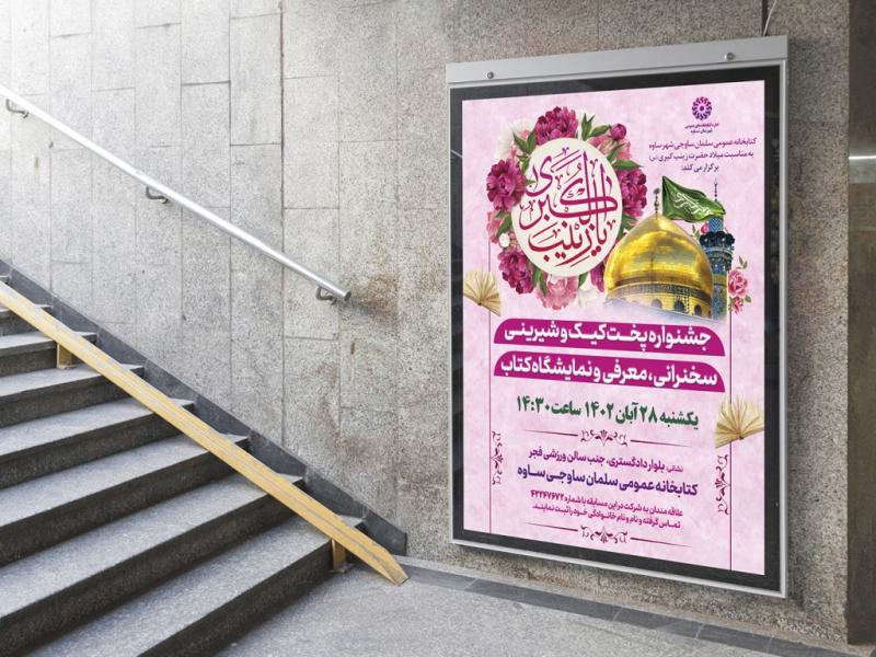 -طرح-لایه-باز-مراسم-فرهنگی-مذهبی