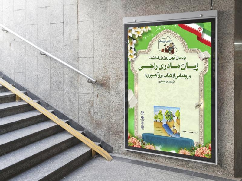 -پوستر-مراسم-نقد-و-رونمایی-کتاب