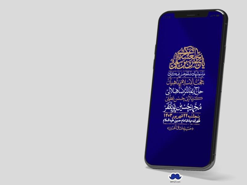 استوری-لایه-باز-شهادت-امام-حسن-عسکری-ع