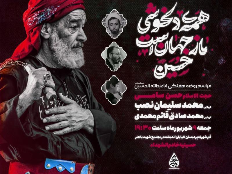 همه-دلخوشی-ما-حسین-است