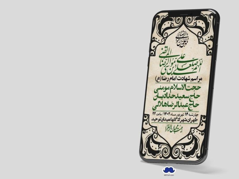 استوری-لایه-باز-شهادت-امام-رضا-ع