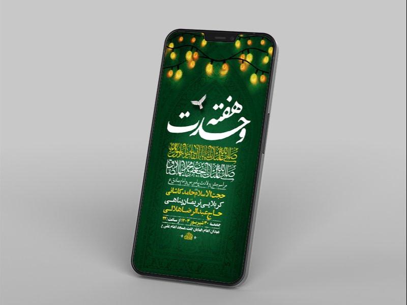 -طرح-لایه-باز-استوری-جشن-ولادت-پیامبر-و-امام-صادق-ع-