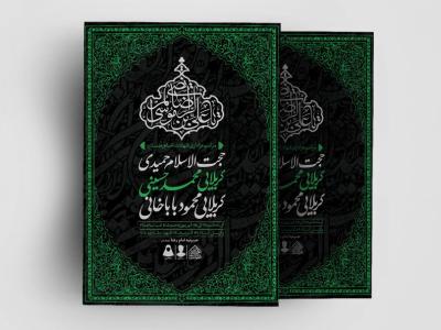 اطلاعیه-لایه-باز-شهادت-امام-رضا(ع)