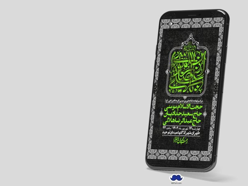 استوری-لایه-باز-شهادت-امام-رضا-ع