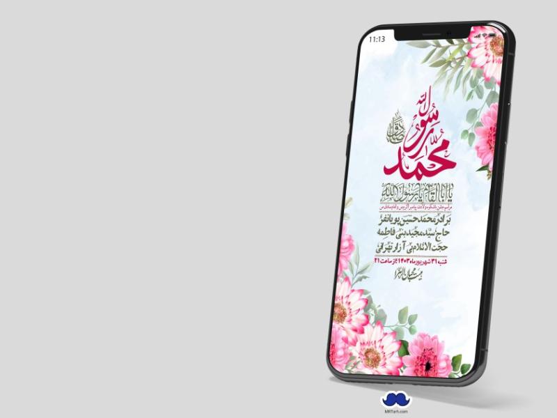 استوری-لایه-باز-ولادت-پیامبر-اکرم-(ص)-و-امام-جعفر-صادق-(ع)