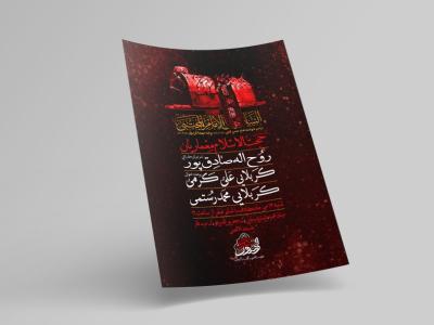 تراکت اطلاعیه مراسم شهادت امام حسن(ع)