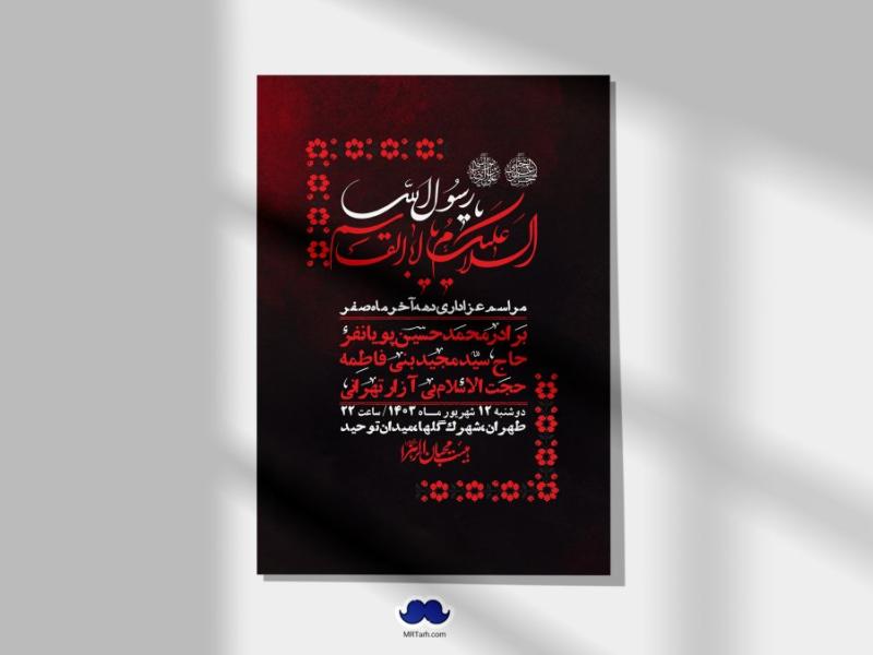 اطلاعیه-لایه-باز-دهه-آخر-ماه-صفر-+-استوری-فضای-مجازی