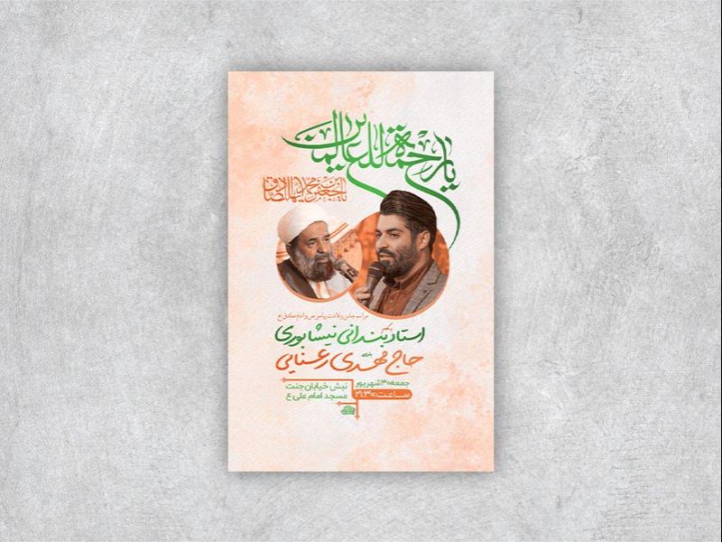 -طرح-لایه-باز-جشن-ولادت-پیامبر-و-امام-صادق-ع-+-استوری-