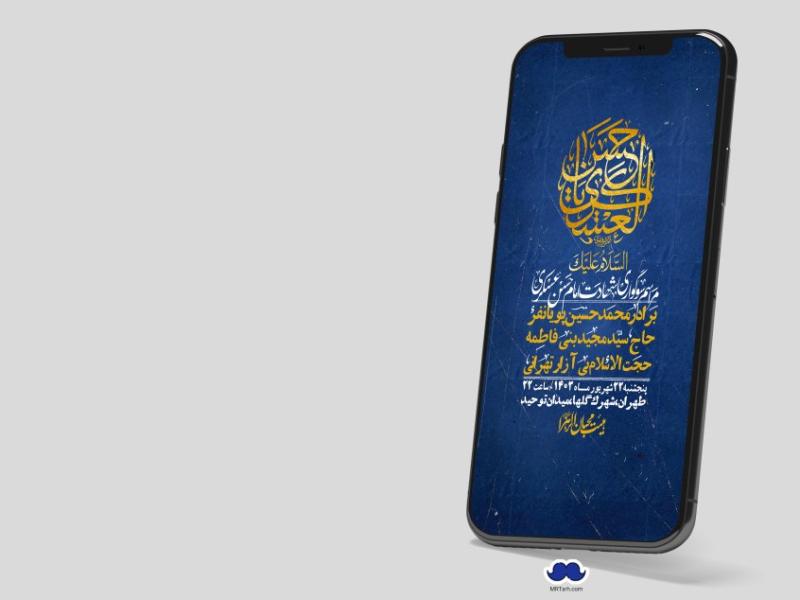 استوری-لایه-باز-شهادت-امام-حسن-عسکری-ع