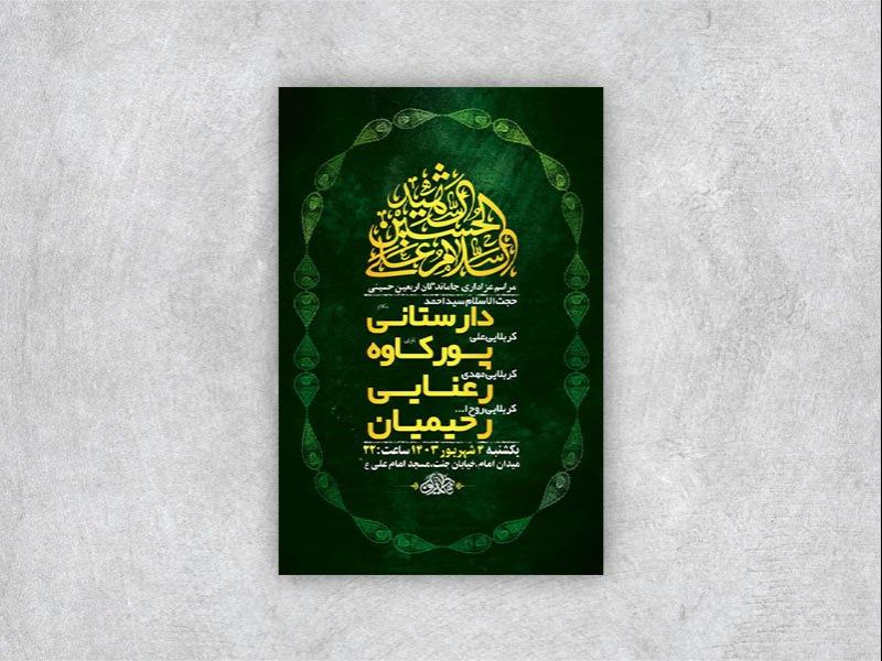 -طرح-لایه-باز-عزاداری-جاماندگان-اربعین-حسینی-+-استوری-