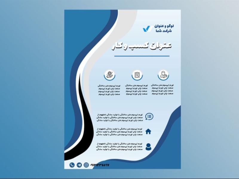 دانلود-فایل-لایه-باز-قالب-پوستر-تبلیغاتی-حرفه-ای-آبی-برای-فتوشاپ