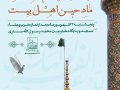 طرح-لایه-باز-پوستر-جشن-آغاز-امامت-امام-زمان-ارواحنا-له-الفدا+استوری