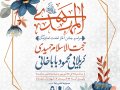 اطلاعیه-لایه-باز-آغاز-امامت-امام-زمان-(عج)