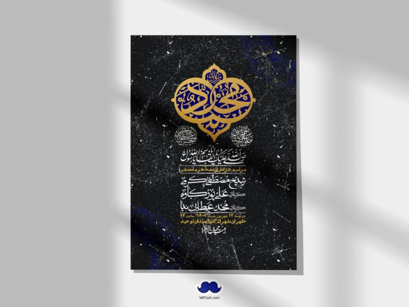اطلاعیه-لایه-باز-دهه-آخر-ماه-صفر-+-استوری-فضای-مجازی