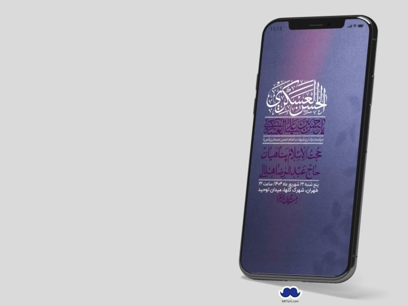 استوری-لایه-باز-شهادت-امام-حسن-عسکری-ع