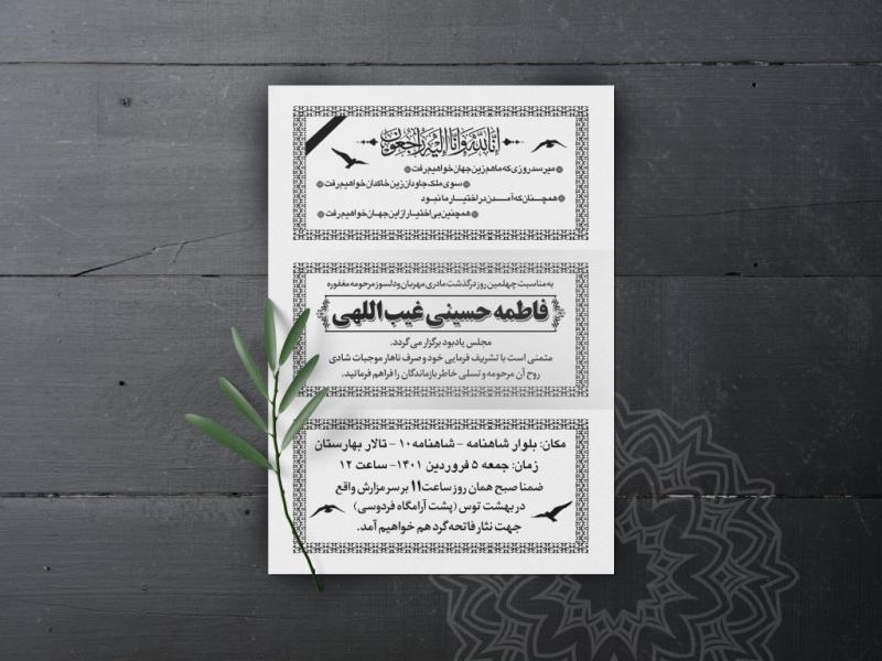 طرح-لایه-باز-کارت-ترحیم