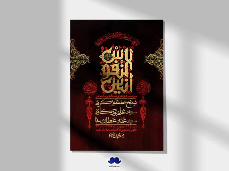 اطلاعیه-لایه-باز-دهه-آخر-ماه-صفر-+-استوری-فضای-مجازی