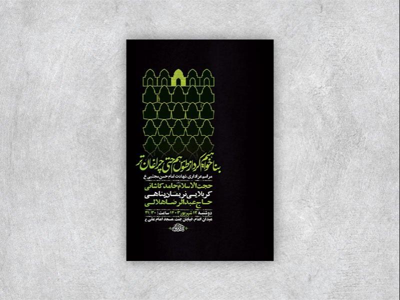 -طرح-لایه-باز-عزاداری-شهادت-امام-حسن-مجتبی-ع-+-استوری-