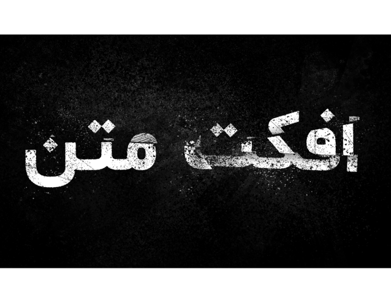 طرح-لایه-باز-افکت-متن-PSD