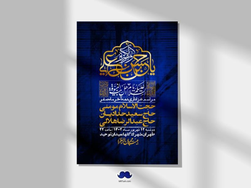 اطلاعیه-لایه-باز-دهه-آخر-ماه-صفر-+-استوری-فضای-مجازی