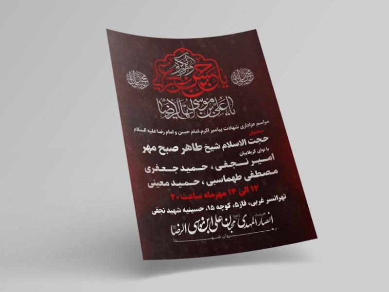 تراکت-اطلاعیه-مراسم-سه-شب-آخر-صفر