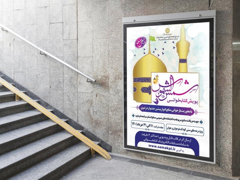-طرح-لایه-باز-پوستر-مسابقه-کتابخوانی