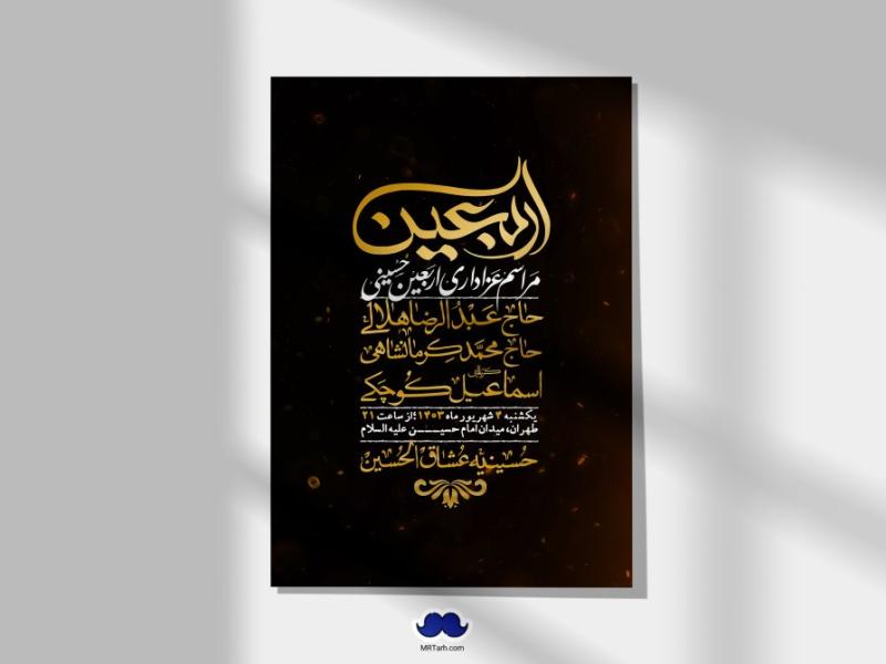 اطلاعیه-لایه-باز-اربعین-حسینی-+-استوری-لایه-باز-اربعین-حسینی