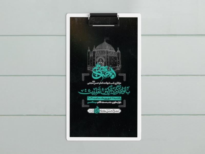 طرح-لایه-باز-شهادت-امام-حسن-مجتبی