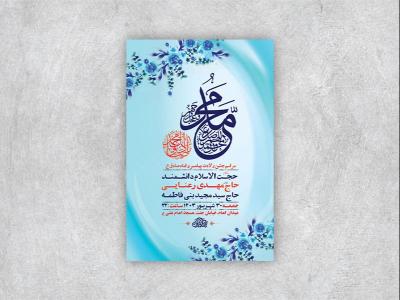  طرح لایه باز جشن ولادت پیامبر و امام صادق ع + استوری 