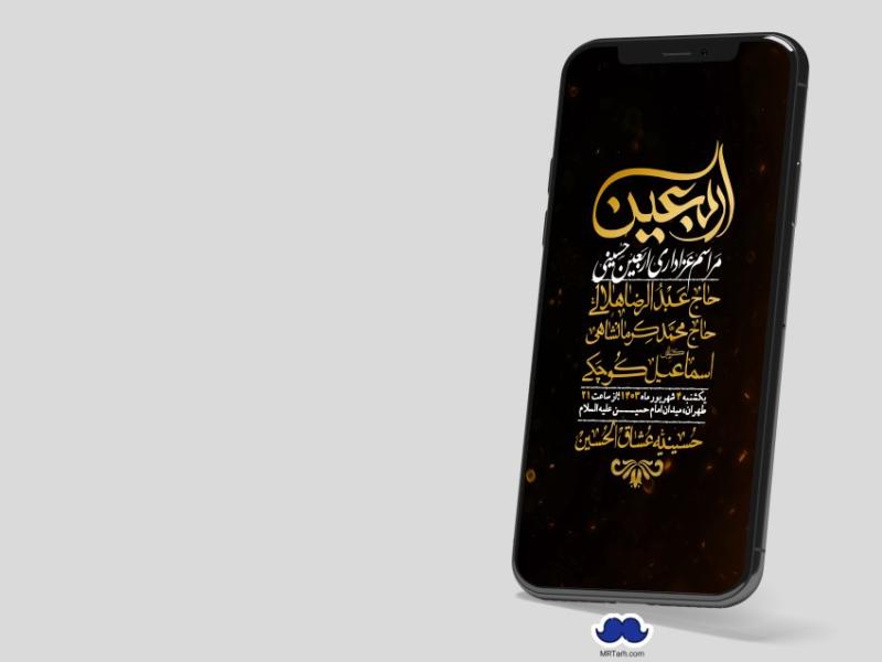 استوری-لایه-باز-اربعین-حسینی
