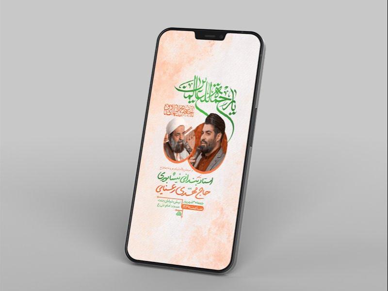 -طرح-لایه-باز-استوری-جشن-ولادت-پیامبر-و-امام-صادق-ع-