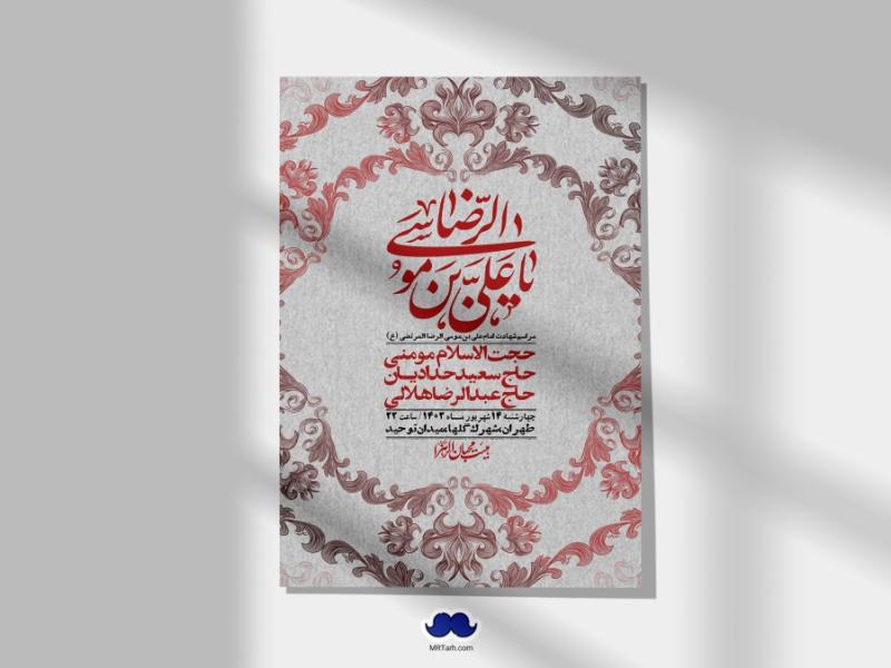 اطلاعیه-لایه-باز-شهادت-امام-رضا-ع-+-استوری-لایه-باز-شهادت-امام-رضا-ع