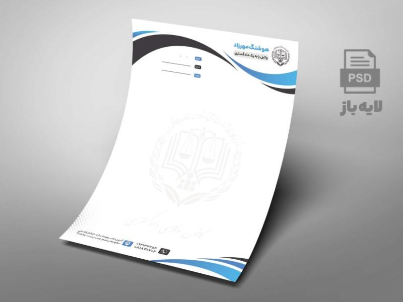 سربرگ-لایه-باز-وکیل-دادگستری-