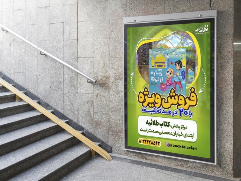 -بنر-لایه-باز-اطلاع-رسانی-فروشگاه-کتاب