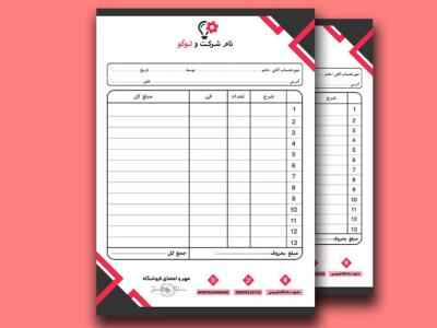 فاکتور-فروش-لایه-باز-و-قابل-ویرایش