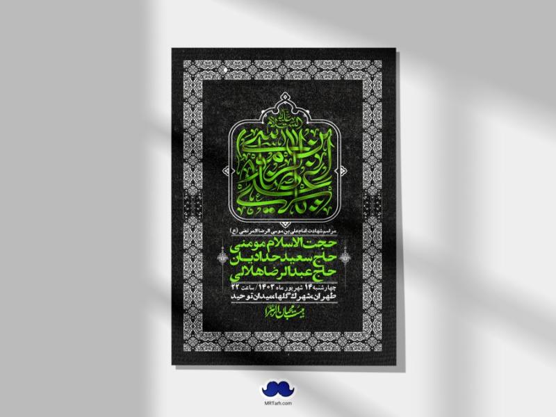 اطلاعیه-لایه-باز-شهادت-امام-رضا-ع-+-استوری-لایه-باز-شهادت-امام-رضا-ع
