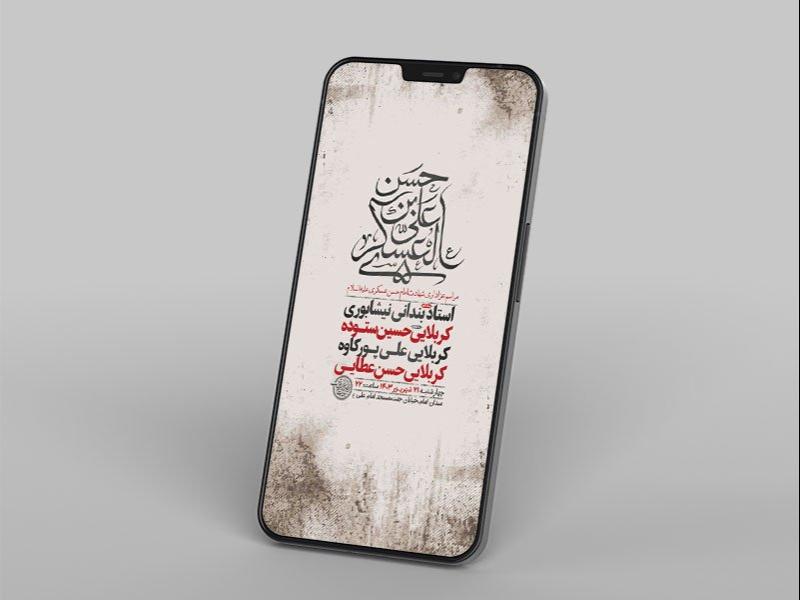 -طرح-لایه-باز-استوری-عزاداری-شهادت-امام-حسن-عسکری-ع-