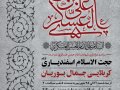 اطلاعیه-لایه-باز-شهادت-امام-حسن-عسکری(ع)