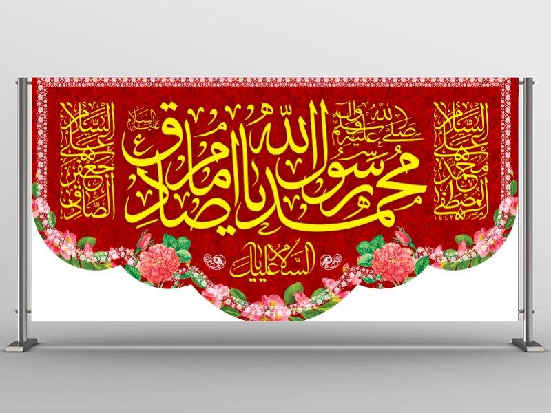 بنر-زمینه-لایه-باز-ولادت-پیامبر-و-امام-صادق