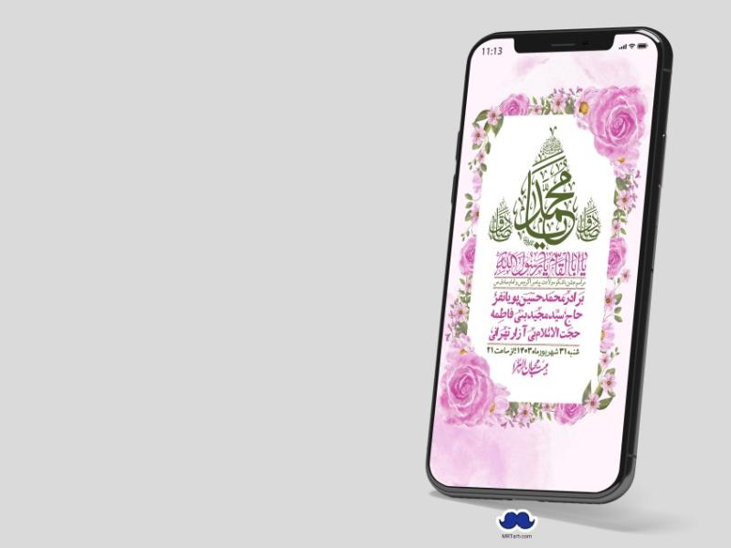 استوری-لایه-باز-ولادت-پیامبر-اکرم-(ص)-و-امام-جعفر-صادق-(ع)