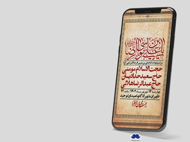 استوری-لایه-باز-شهادت-امام-رضا-ع
